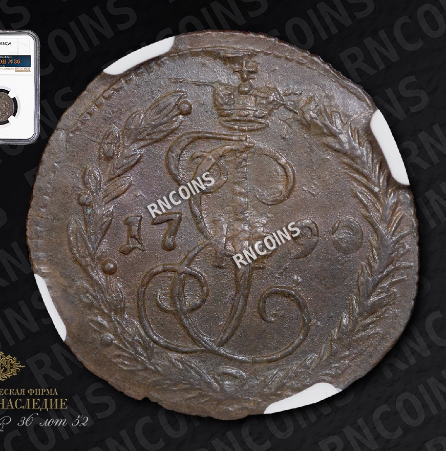 Денга 1790 года