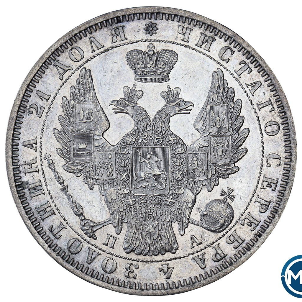 1 рубль 1851 года