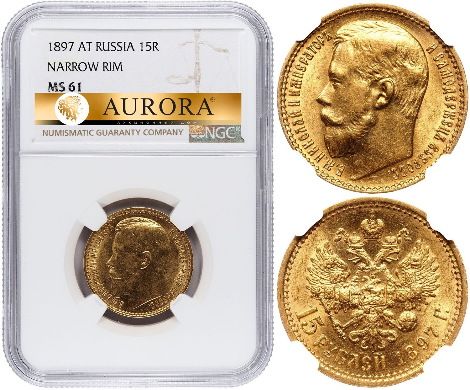 15 рублей 1897 года