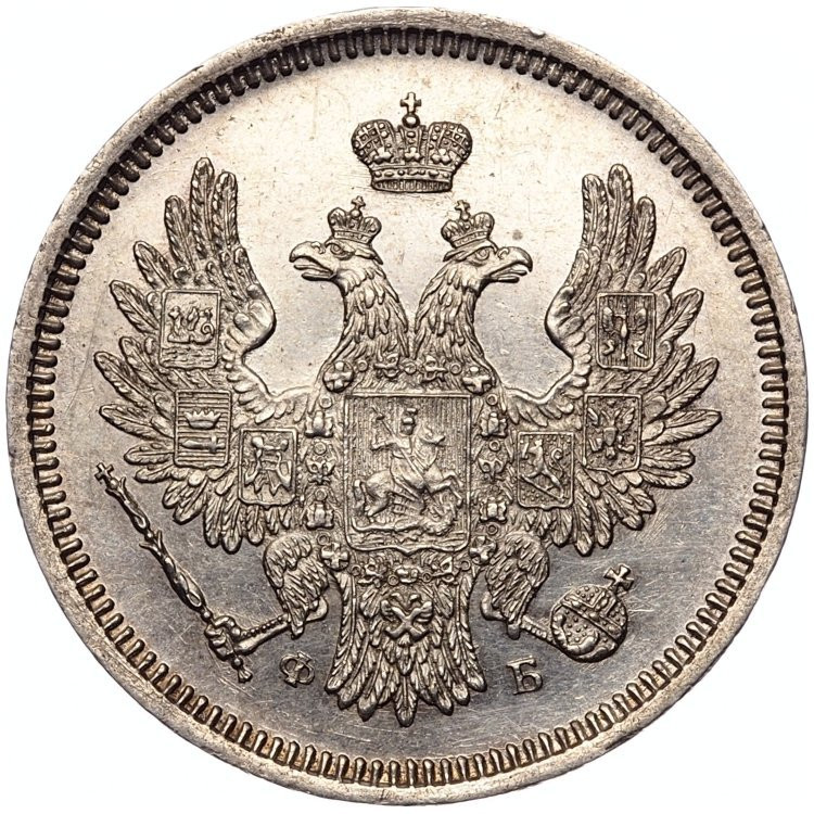 20 копеек 1856 года СПБ ФБ