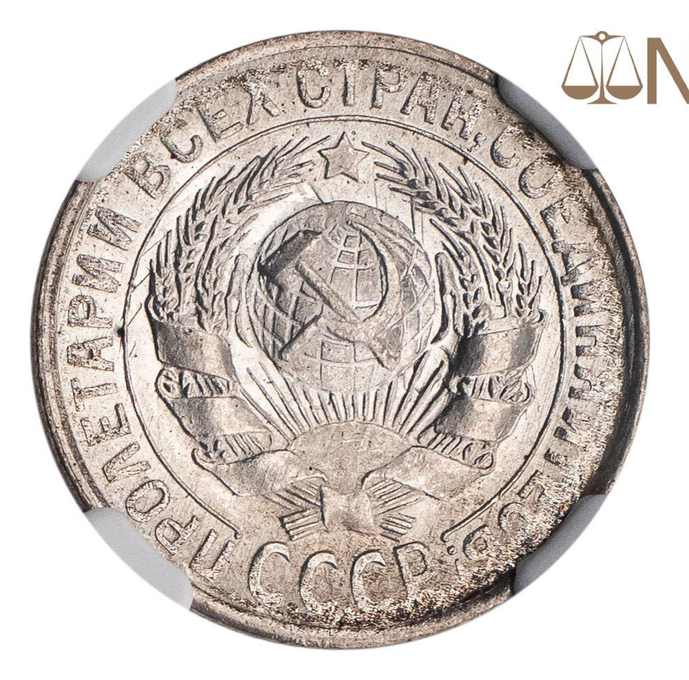 15 копеек 1930 года