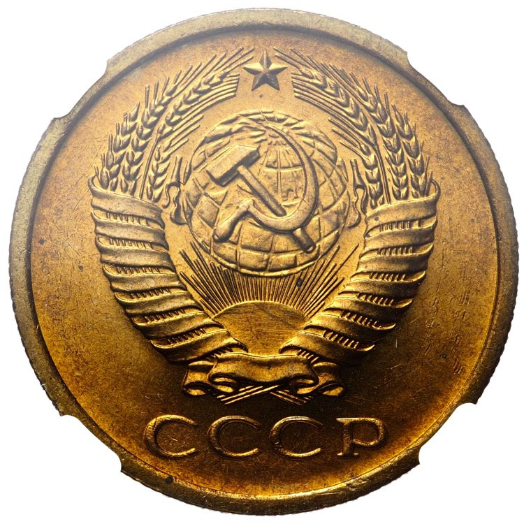 5 копеек 1966 года