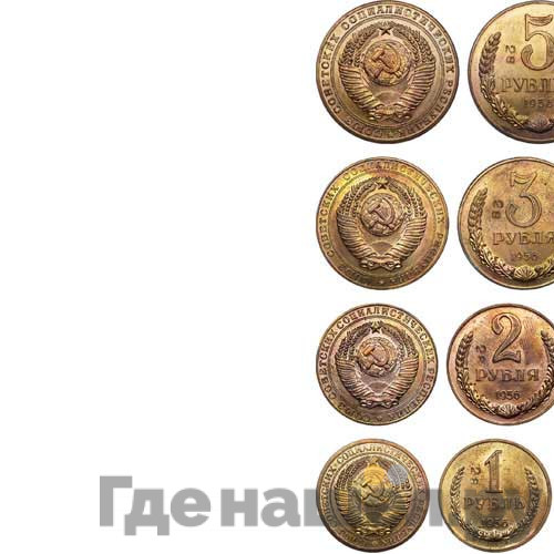 5 рублей 1956 года