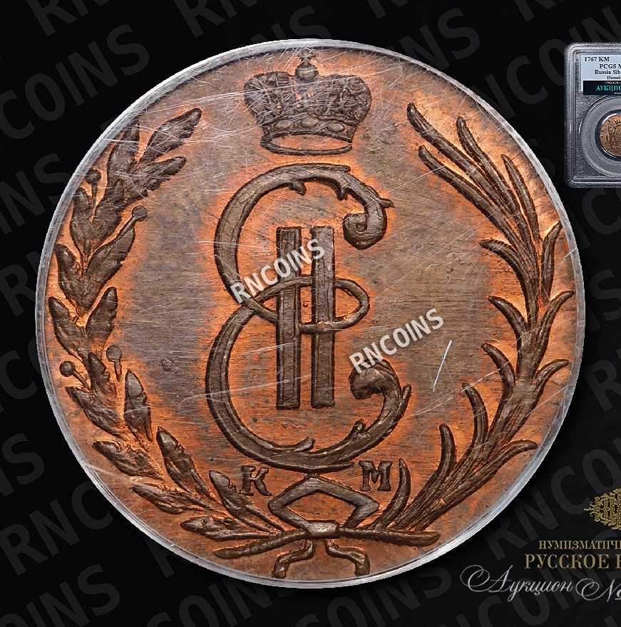 1 копейка 1767 года
