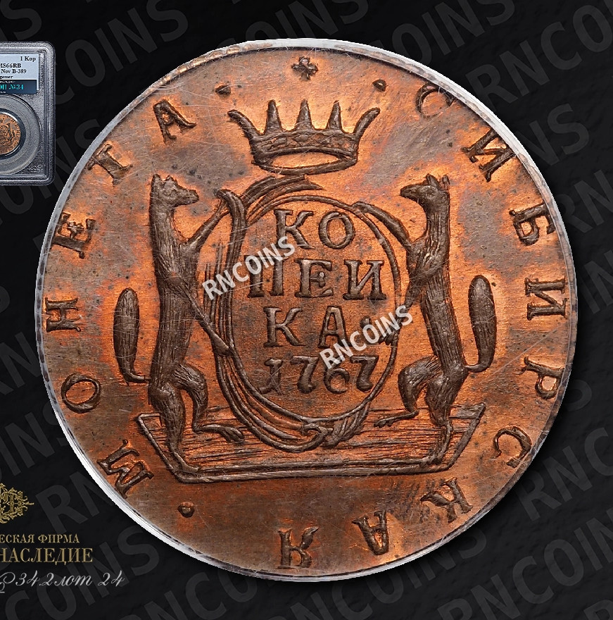 1 копейка 1767 года