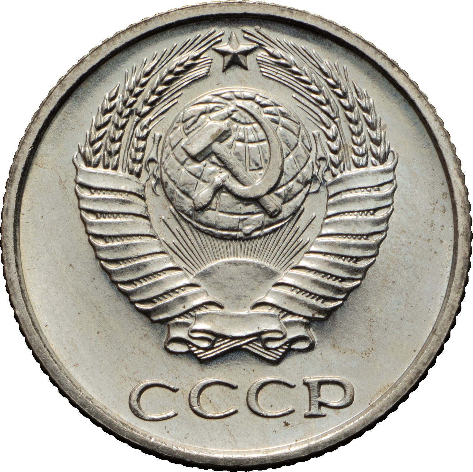 10 копеек 1968 года