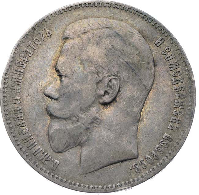 1 рубль 1897 года