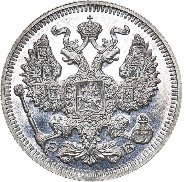 20 копеек 1913 года