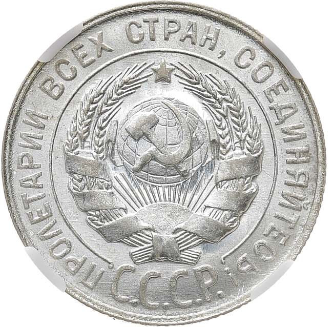 20 копеек 1929 года