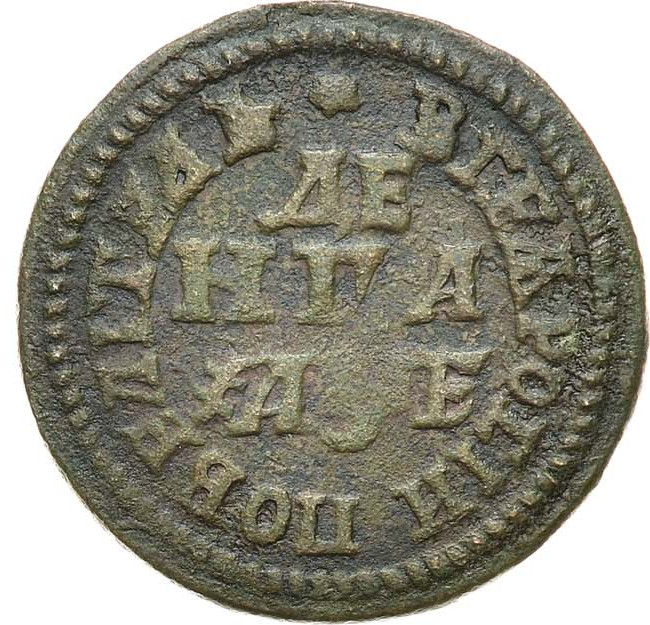 Денга 1705 года