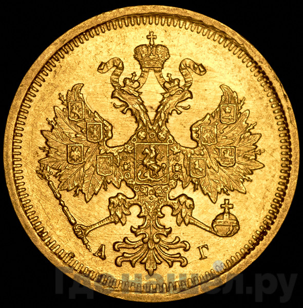 5 рублей 1885 года СПБ АГ