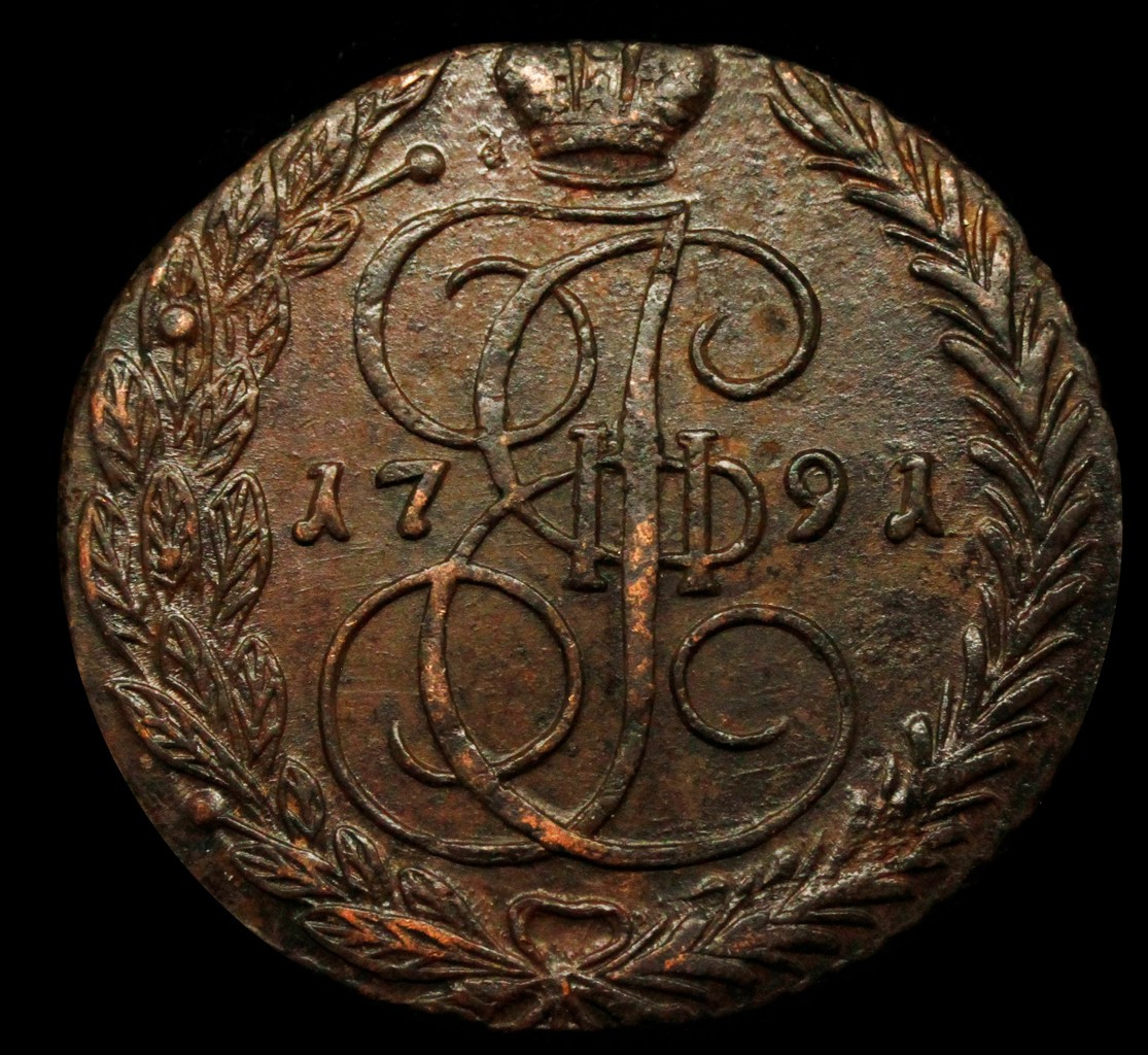 5 копеек 1791 года