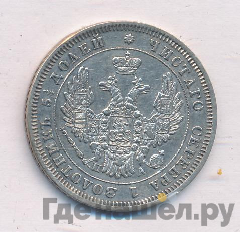 25 копеек 1851 года СПБ ПА