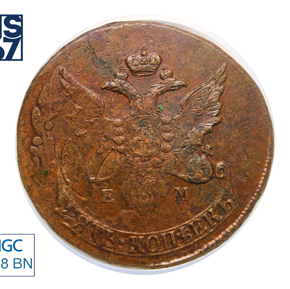 5 копеек 1793 года