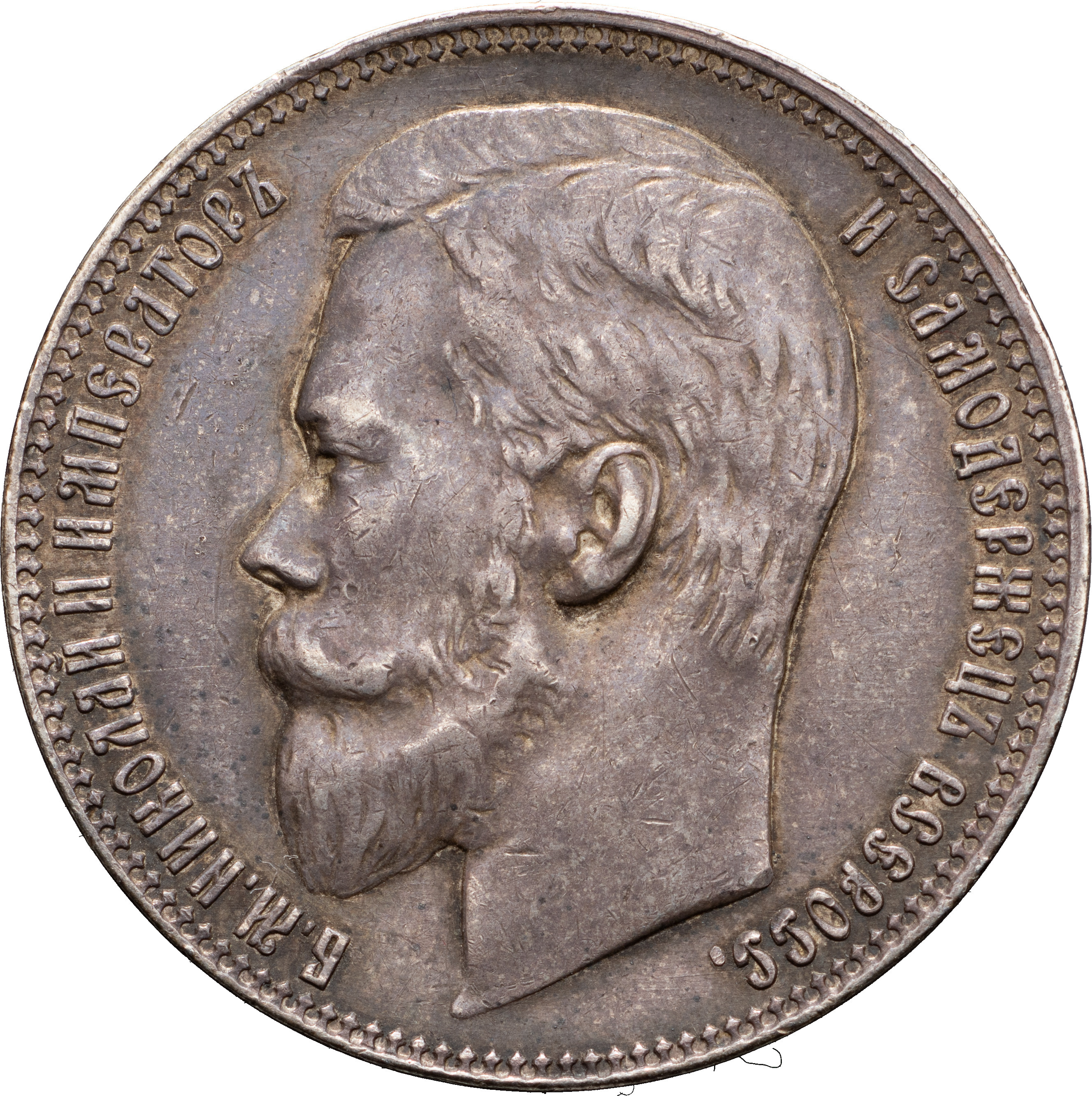 5 копеек 1900 года СПБ ФЗ