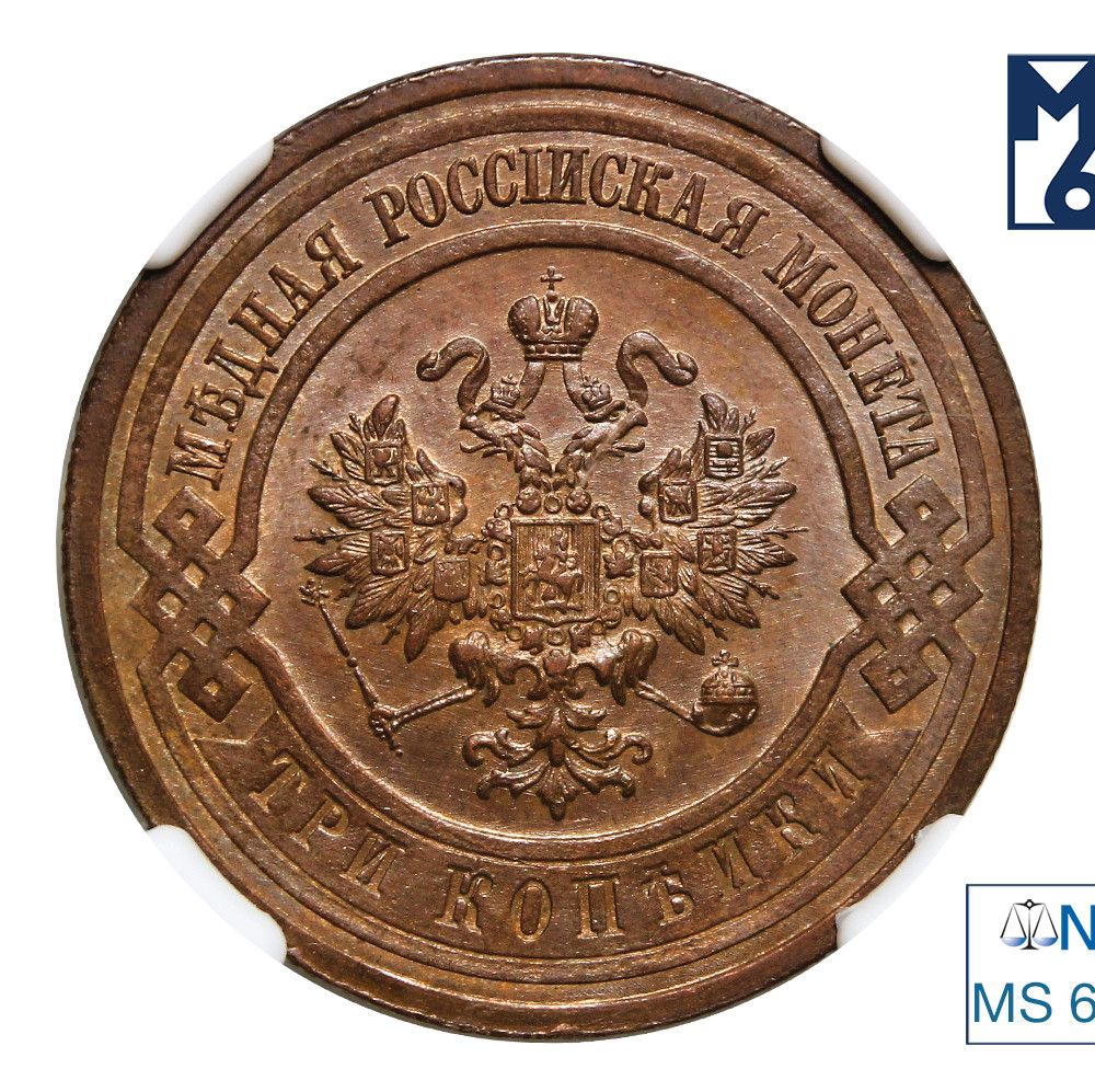 3 копейки 1915 года