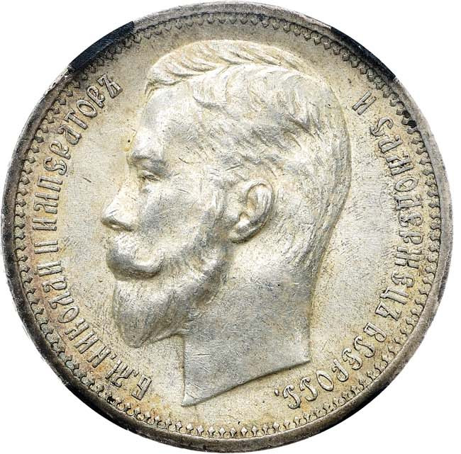 1 рубль 1912 года ЭБ