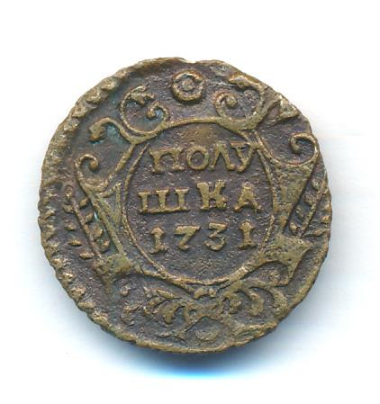 Полушка 1731 года