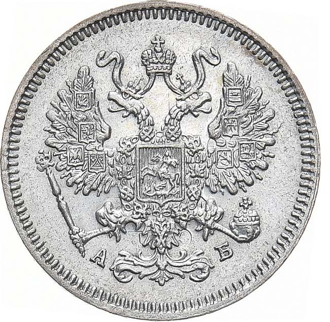 10 копеек 1863 года СПБ АБ