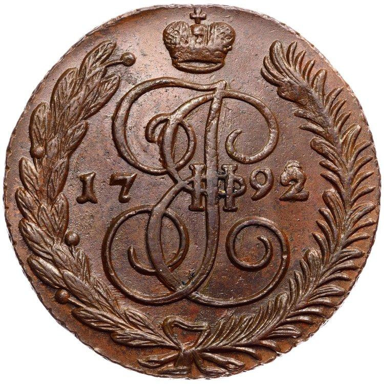 5 копеек 1792 года