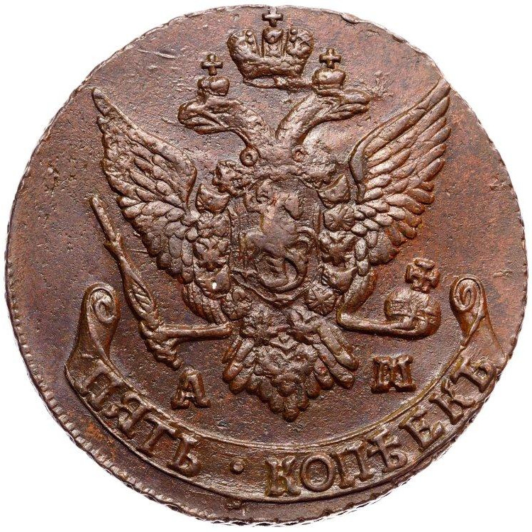 5 копеек 1792 года