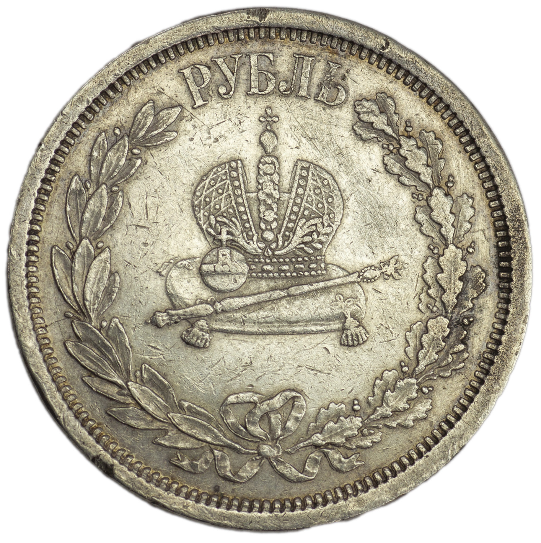 1 рубль 1883 года Александр III Коронован в Москве