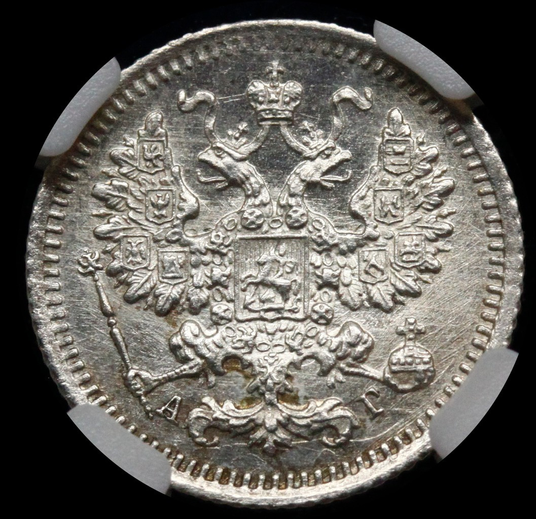 5 копеек 1892 года СПБ АГ