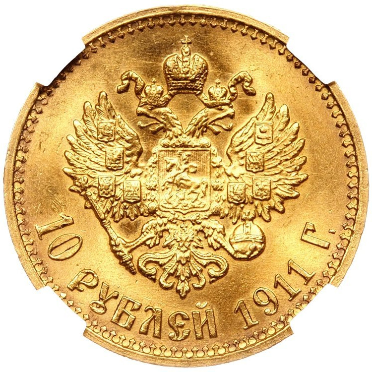 10 рублей 1911 года ЭБ