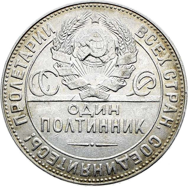 Один полтинник 1924 года