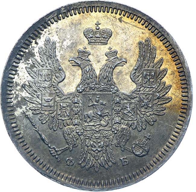 20 копеек 1858 года