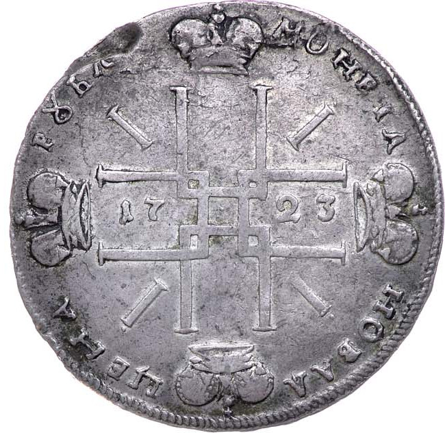 1 рубль 1723 года