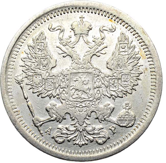 20 копеек 1903 года СПБ АР
