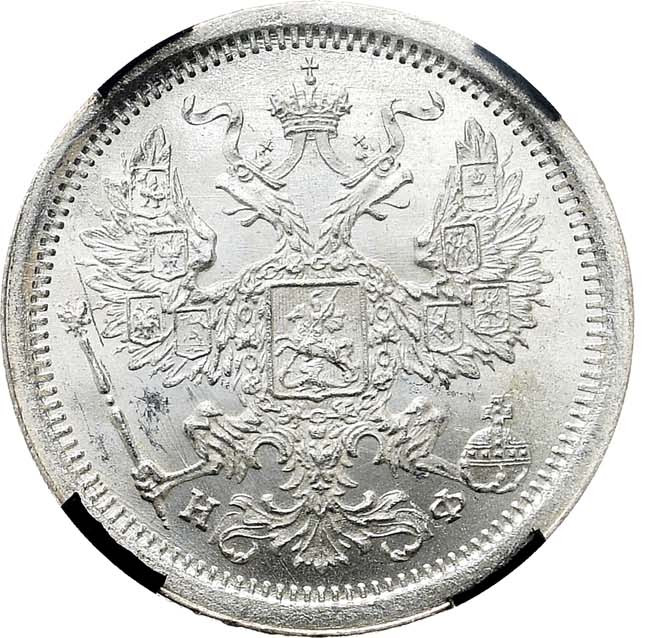 20 копеек 1880 года СПБ НФ