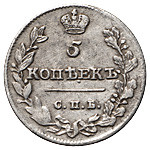 5 копеек 1813 года СПБ ПС
