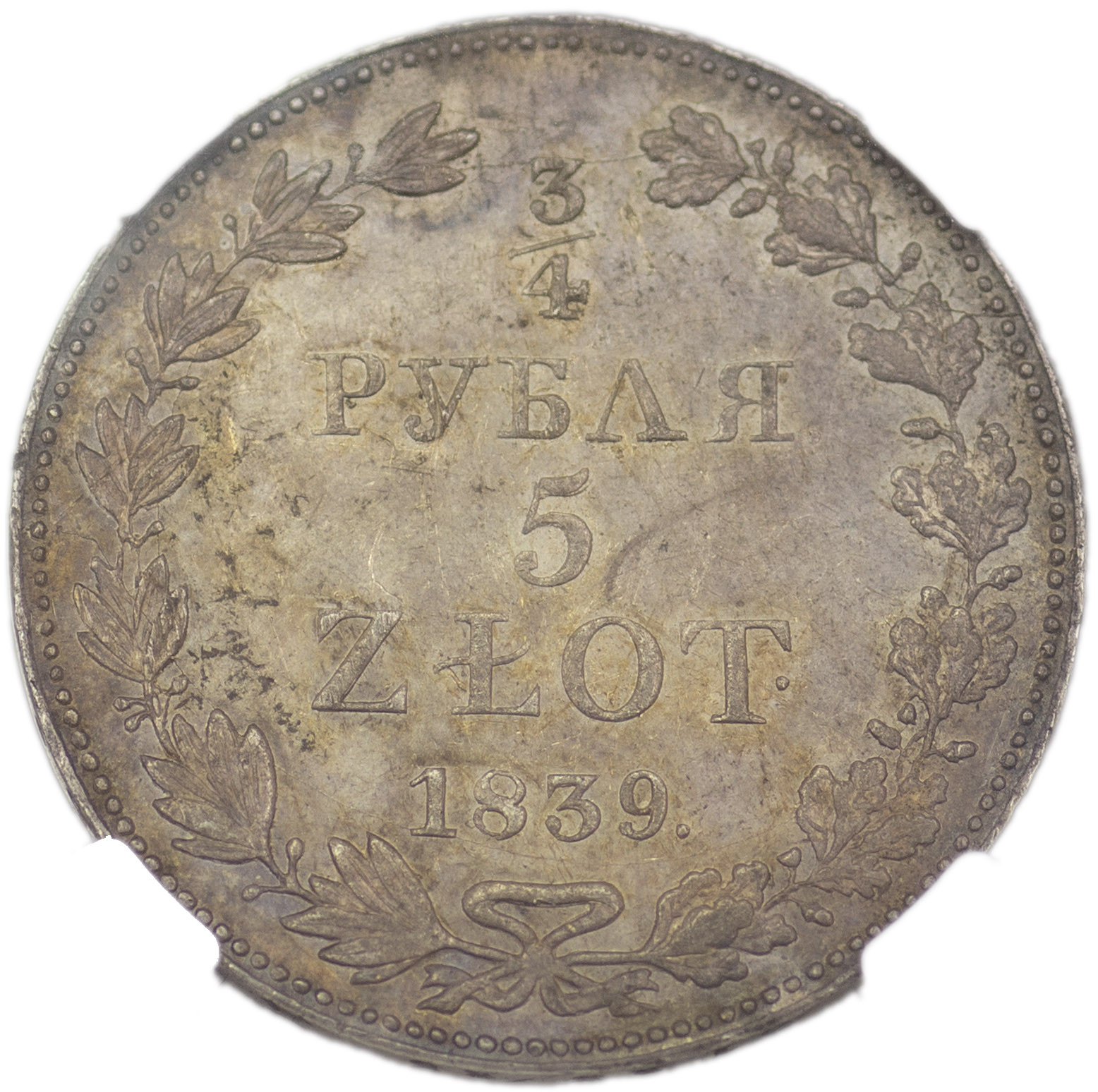 3/4 рубля - 5 злотых 1839 года