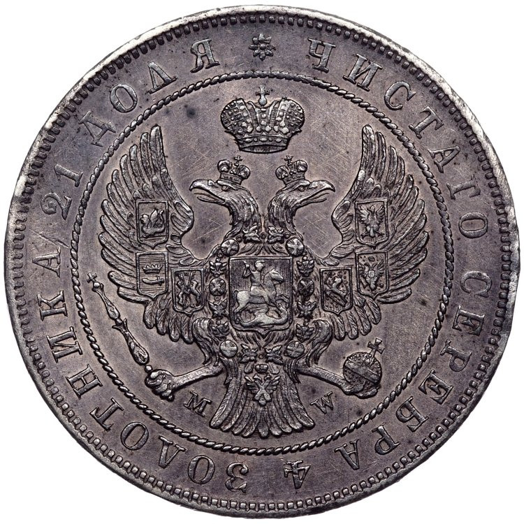 1 рубль 1844 года