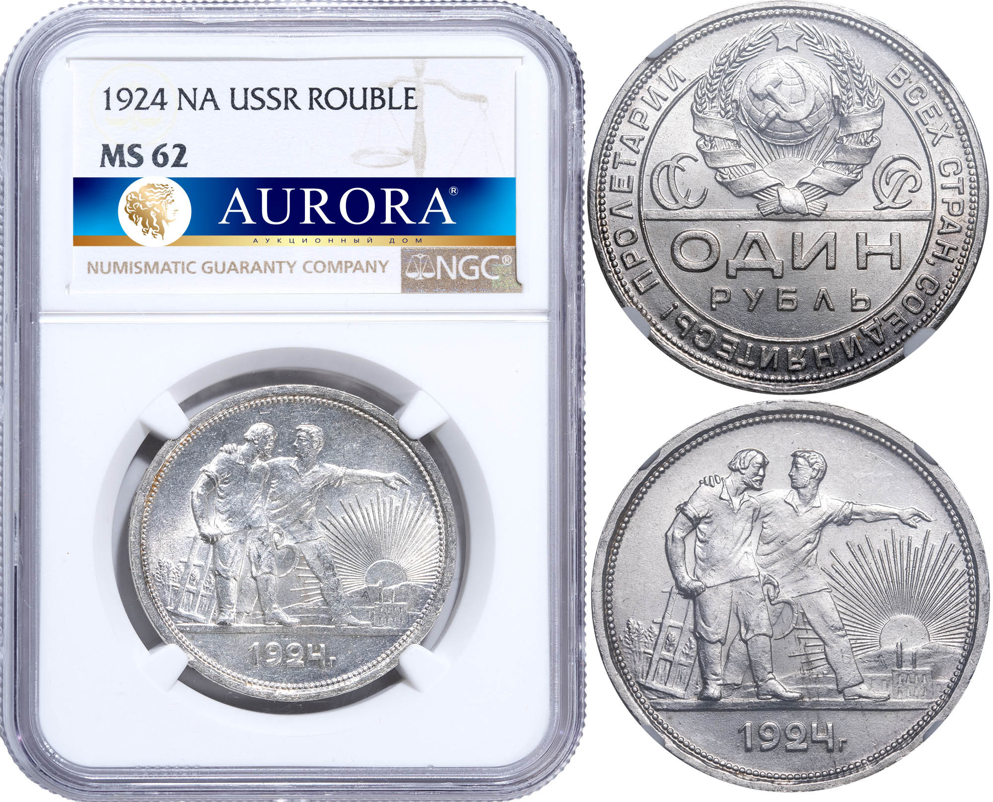 1 рубль 1924 года