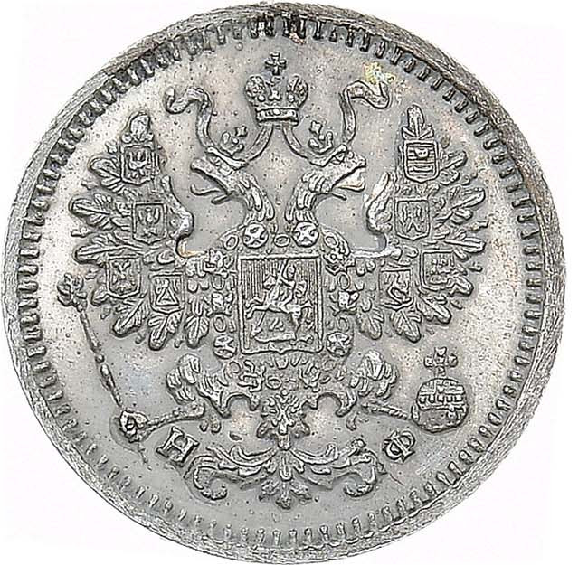 5 копеек 1865 года