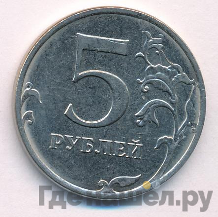 5 рублей 2016 года