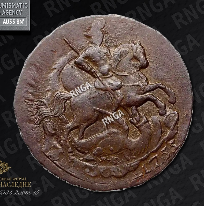 2 копейки 1758 года