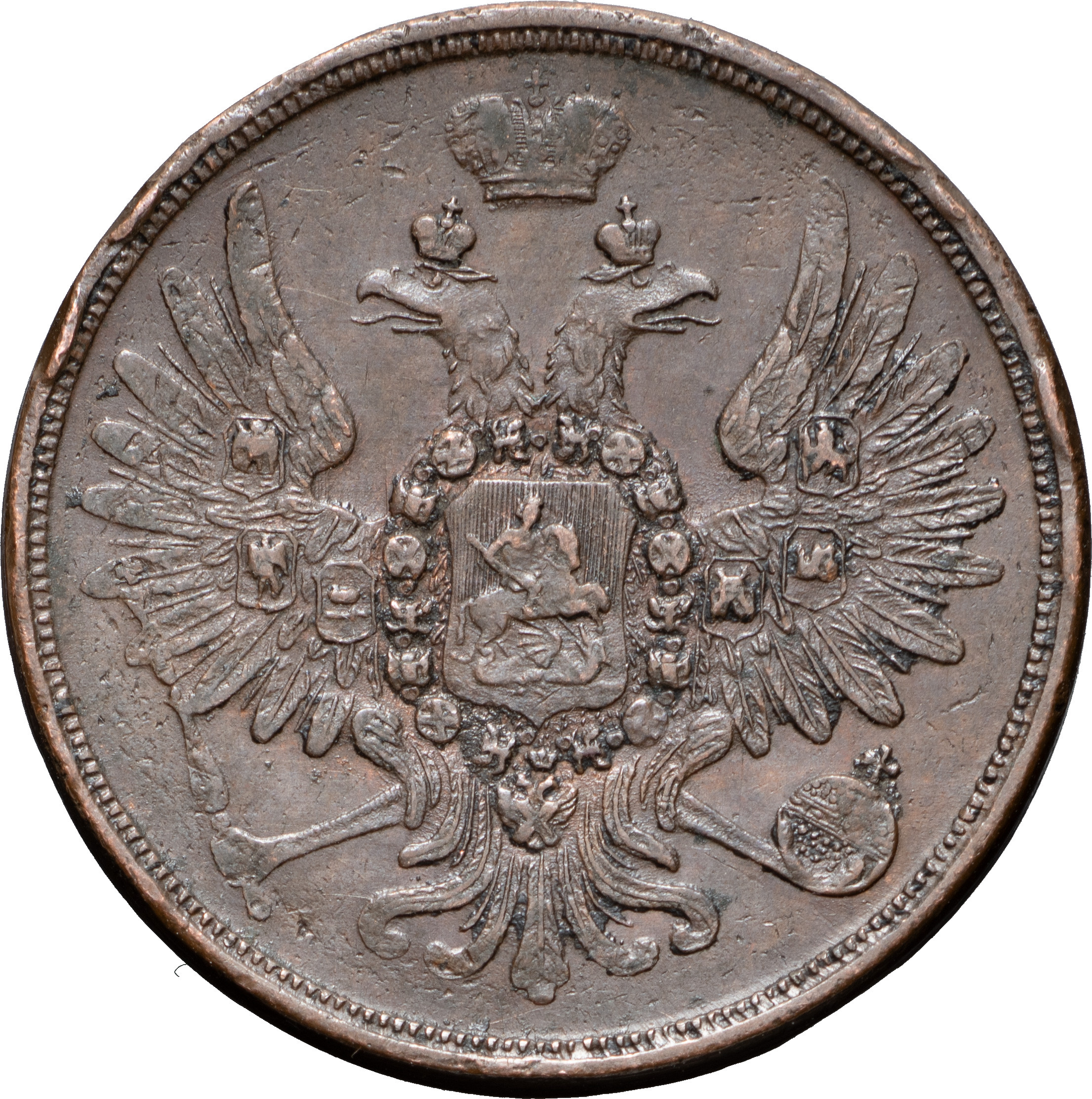 3 копейки 1859 года