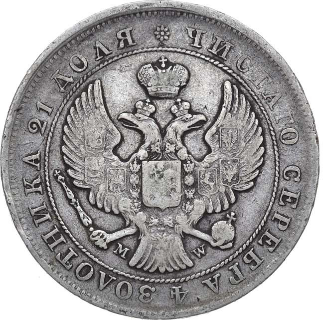 1 рубль 1844 года