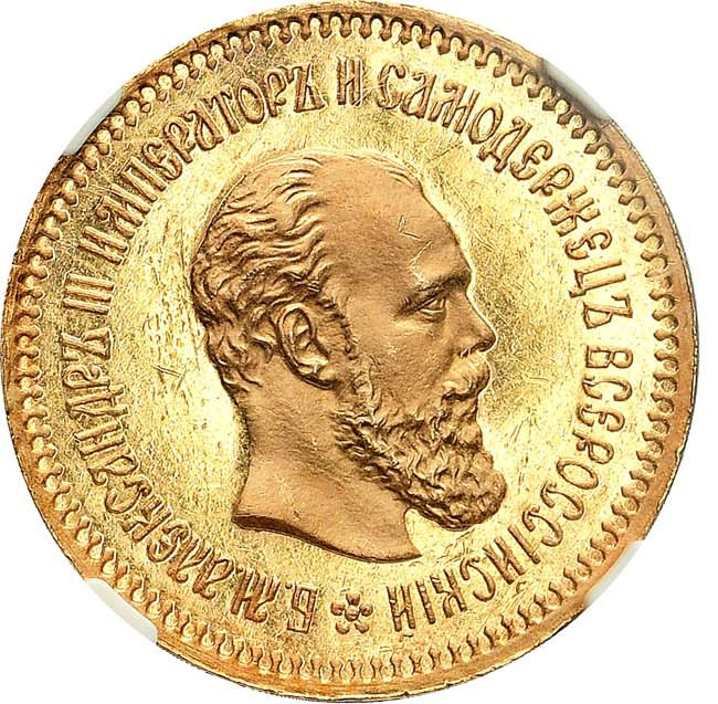 5 рублей 1886 года