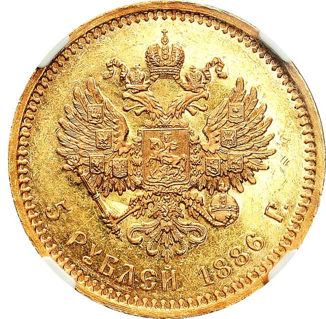 5 рублей 1886 года