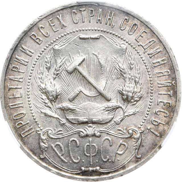 1 рубль 1922 года