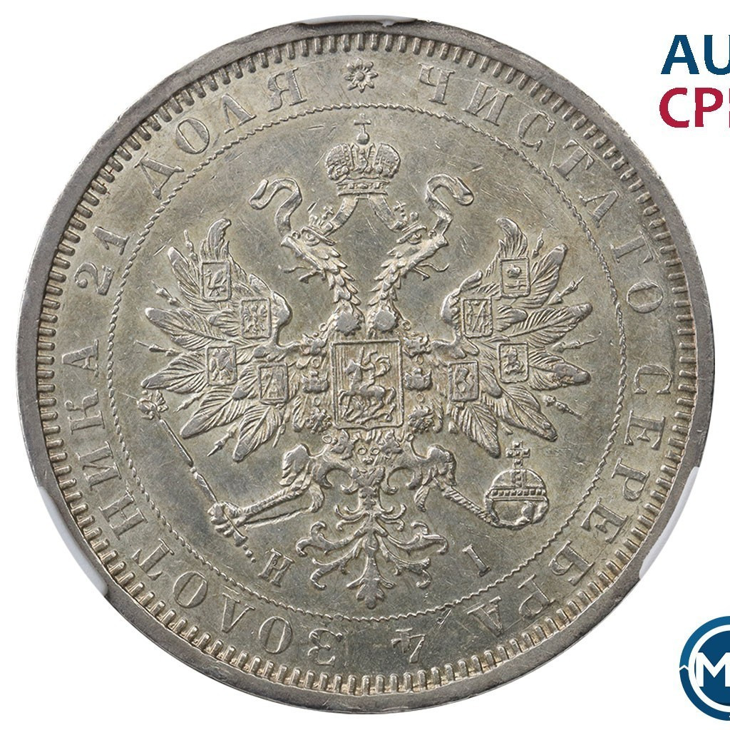 1 рубль 1877 года