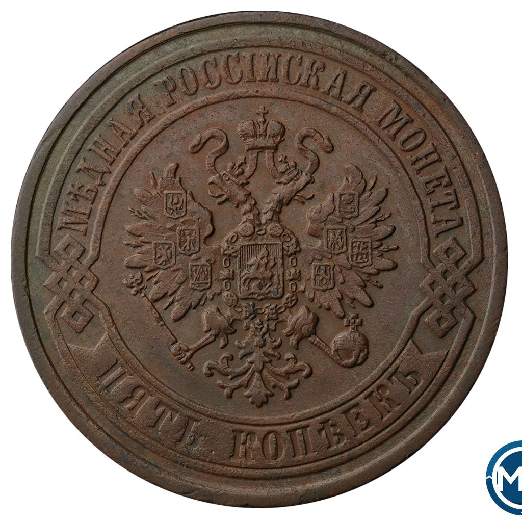 5 копеек 1872 года