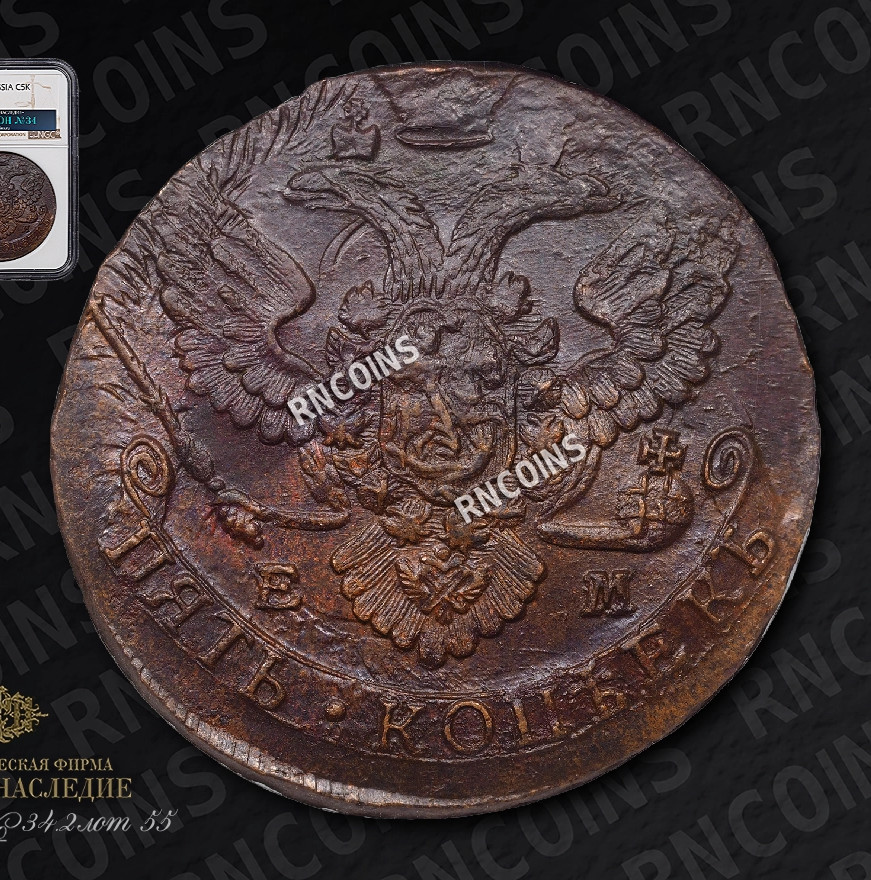 5 копеек 1788 года