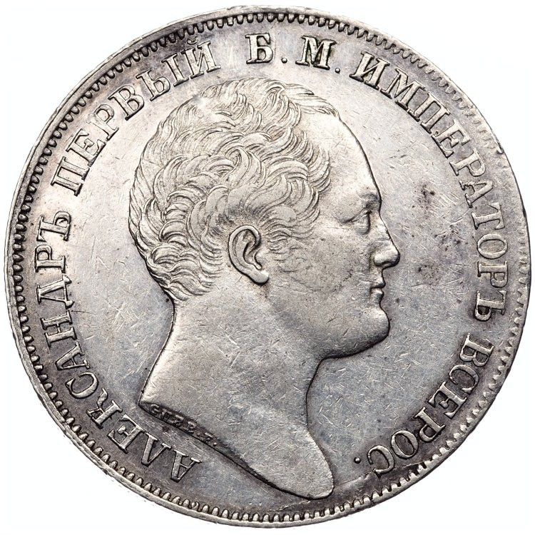 1 рубль 1834 года GUBE F. На открытие Александровской колонны