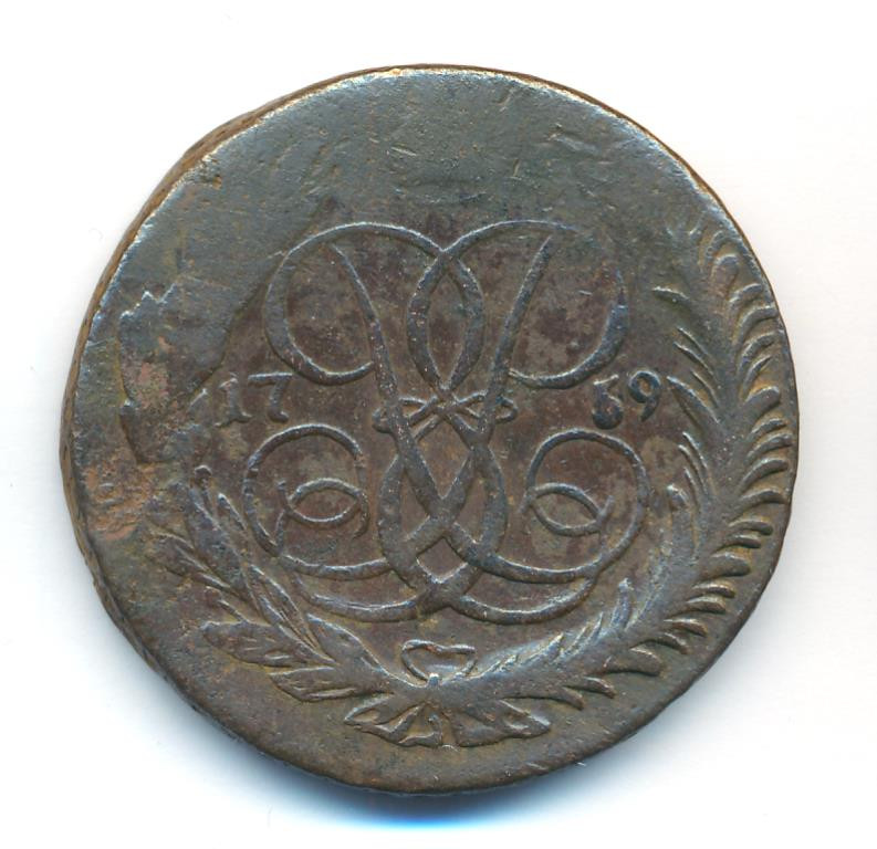 5 копеек 1759 года